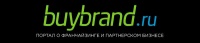 BUYBRAND.RU - профессиональный информационный ресурс, посвященных франчайзингу